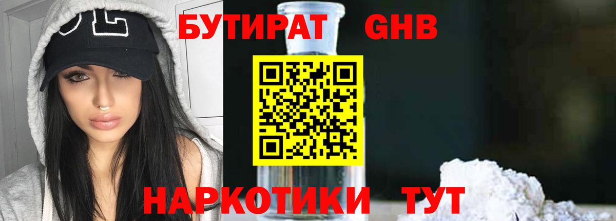 БУТИРАТ GHB Балашов