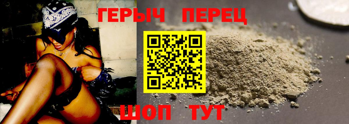 Героин белый  Вход с VPN  Героин  Балашов 