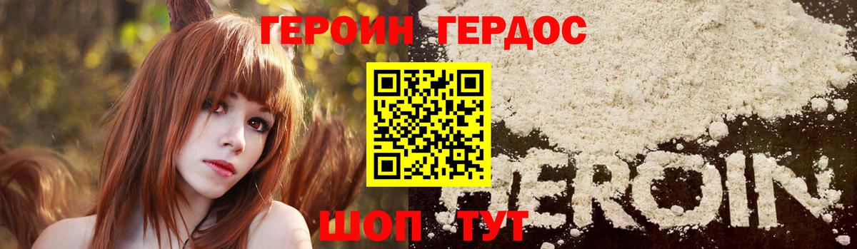 Героин хмурый Балашов