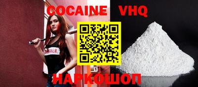 кокаин VHQ Комсомольск-на-Амуре