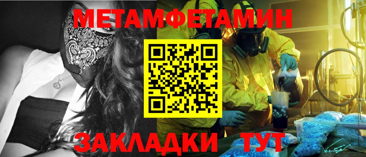 Метамфетамин мет  Вход с VPN  Балашов 